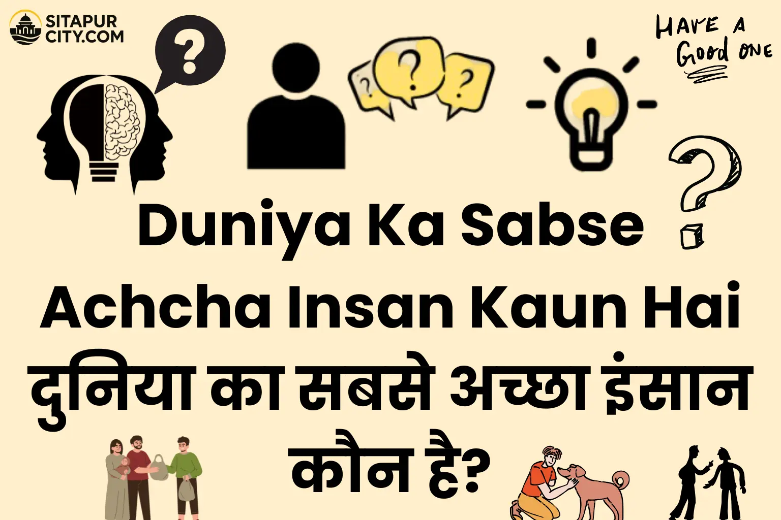 duniya ka sabse achcha insan kaun hai