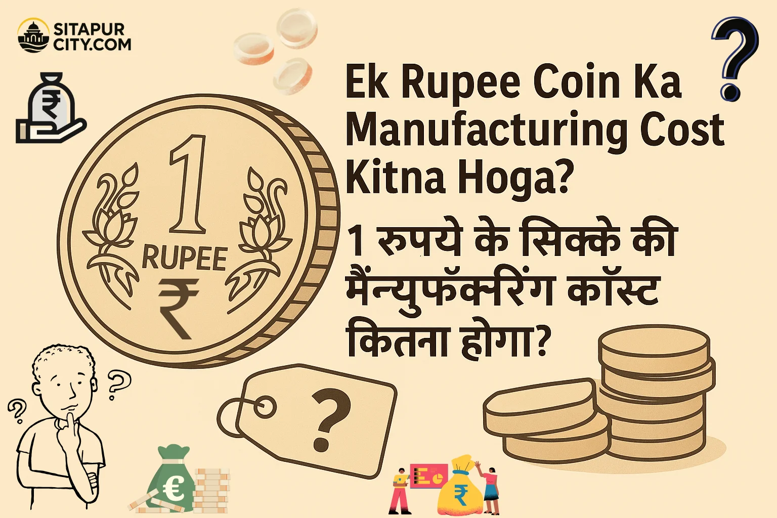 ek rupee coin ka manufacturing cost kitna hoga?