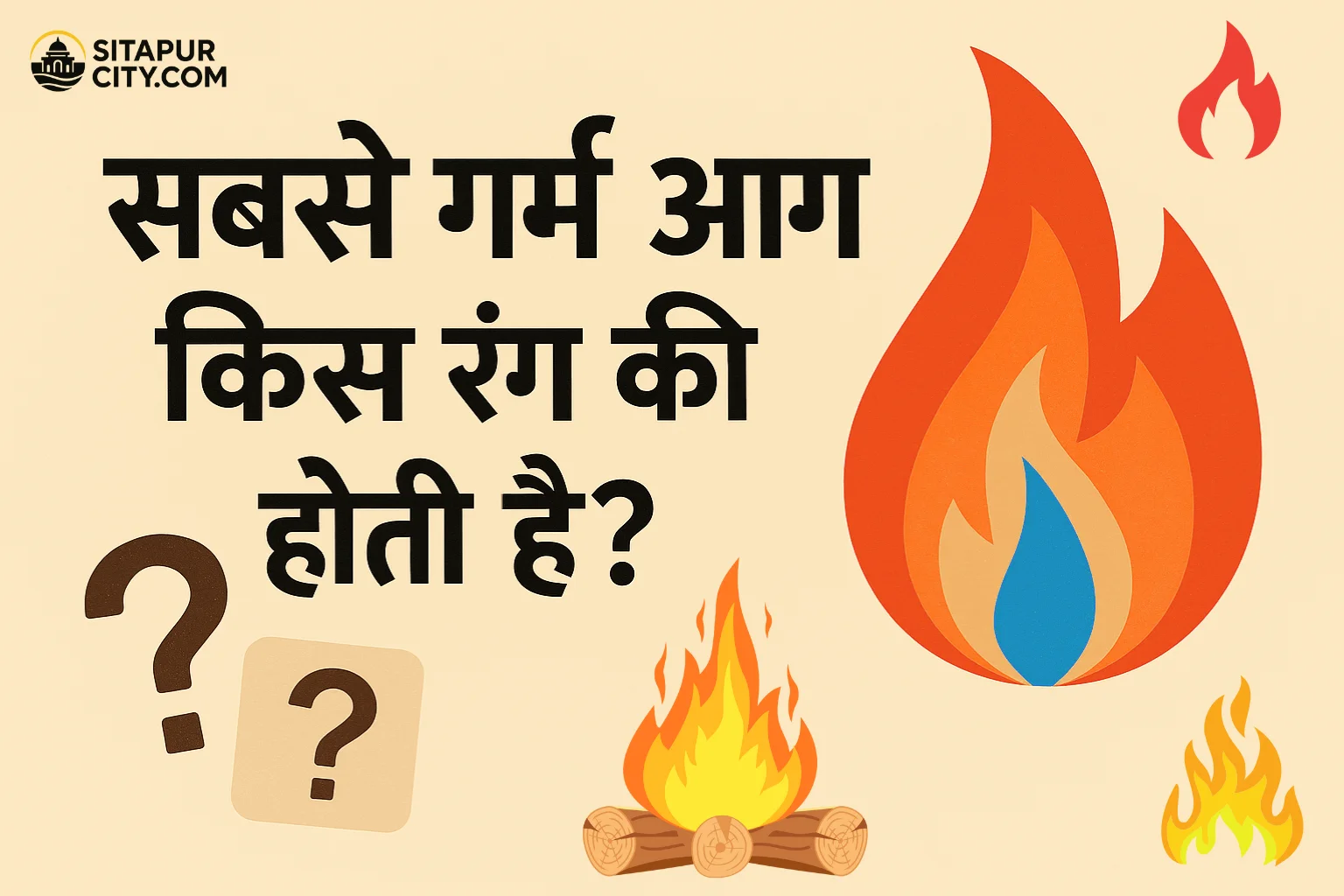 sabse garm aag kis rang ki hoti hai