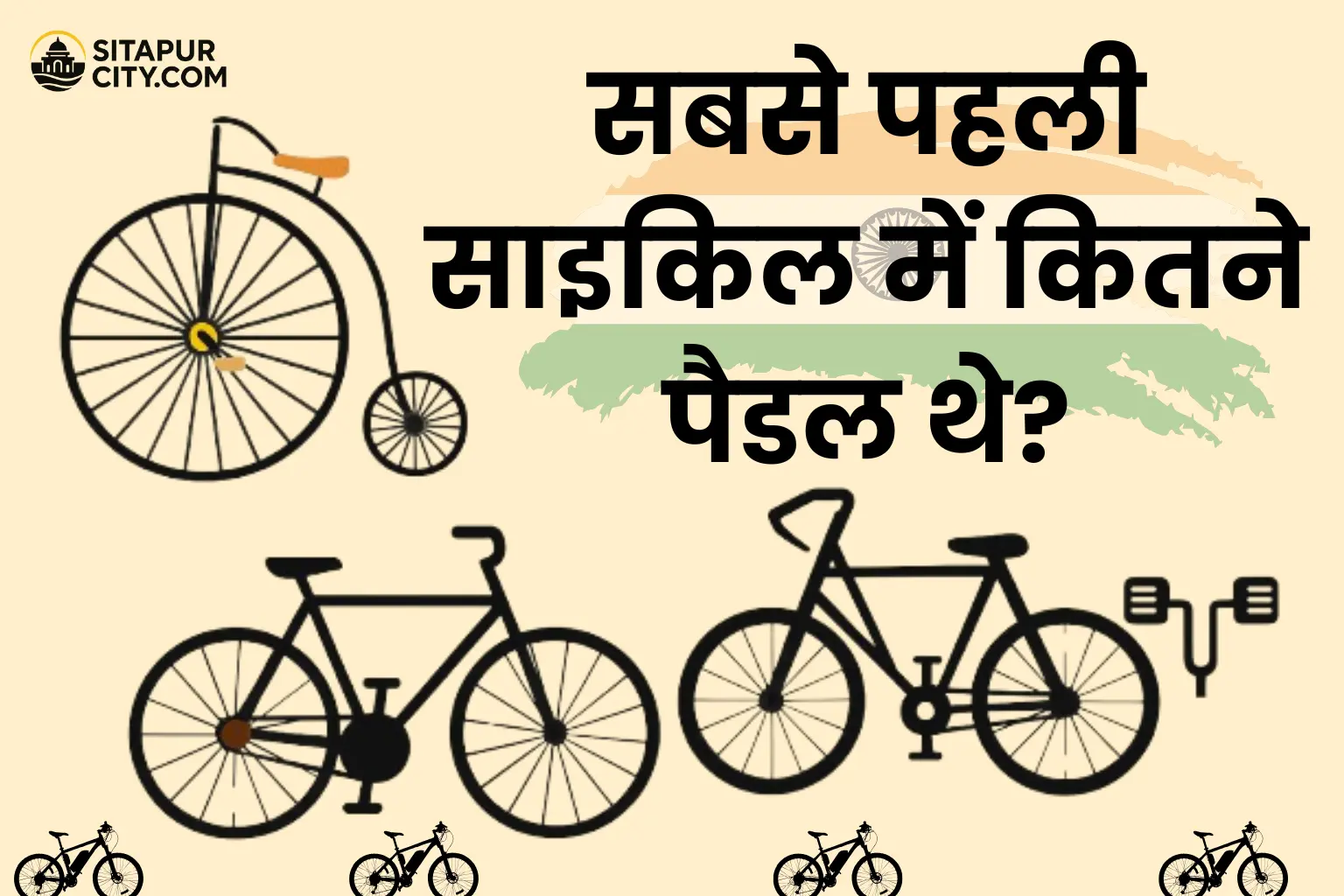 sabse pehli cycle mein kitne pedals the?