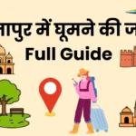 sitapur me ghumne ki jagah