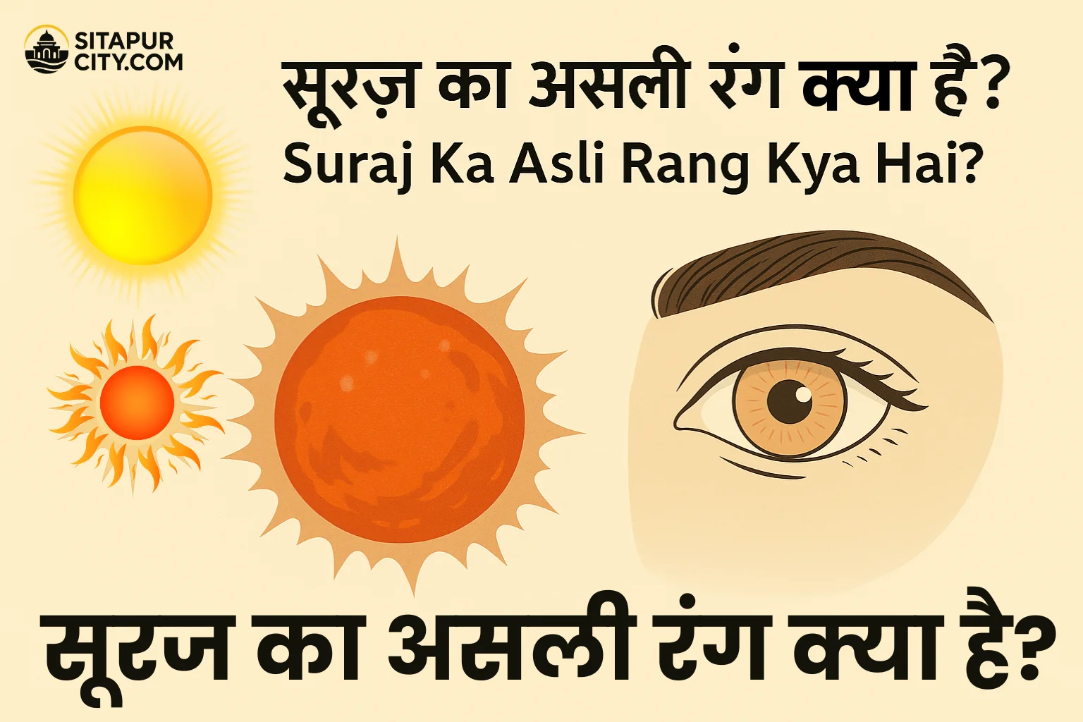 suraj ka asli rang kya hai?