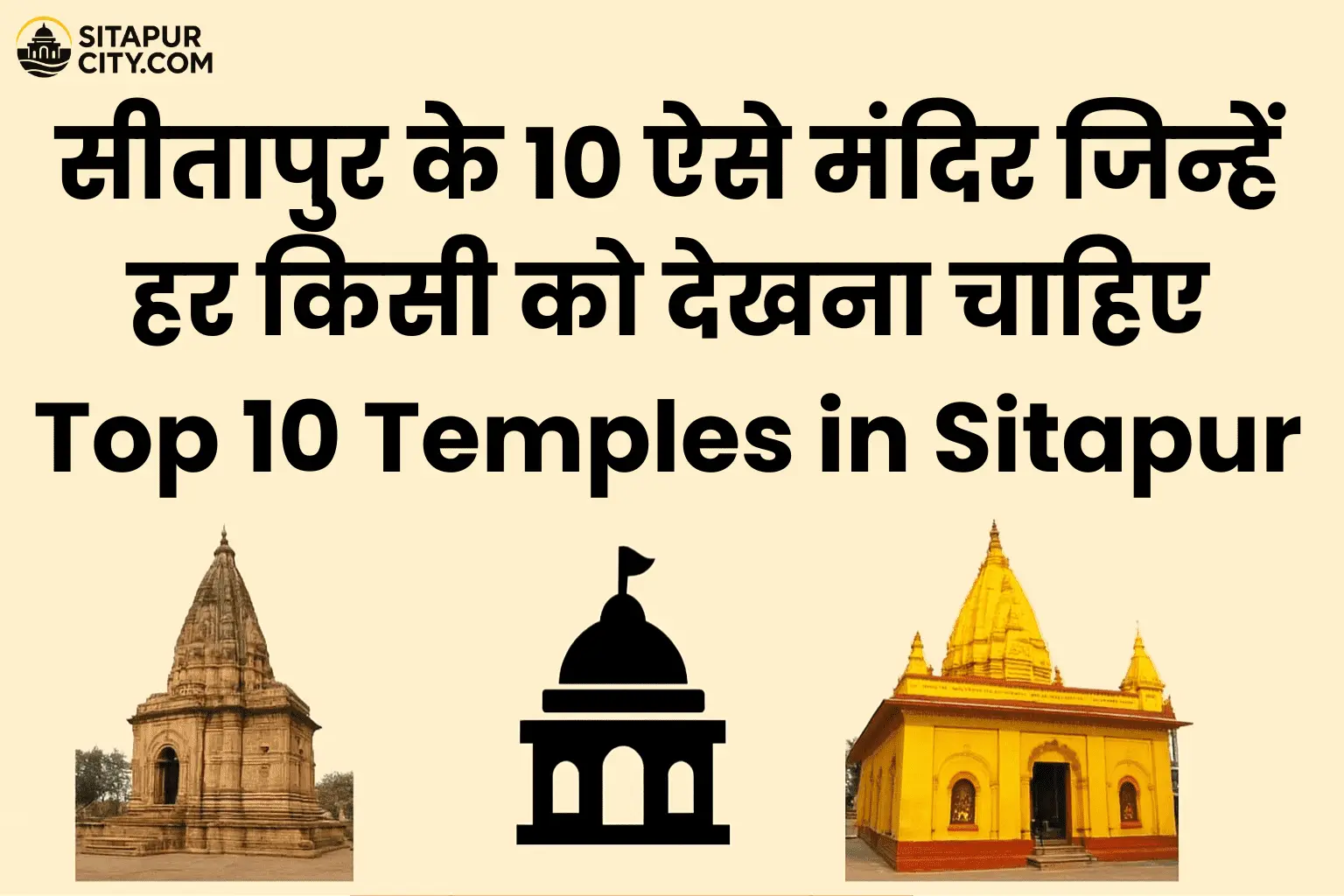 top 10 temples in sitapur