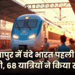 vande vharat reaches sitapur