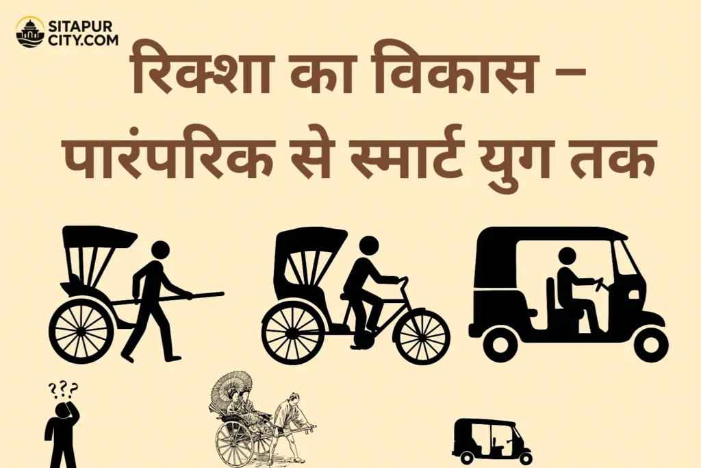 रिक्शा शब्द किस भाषा से आया है?