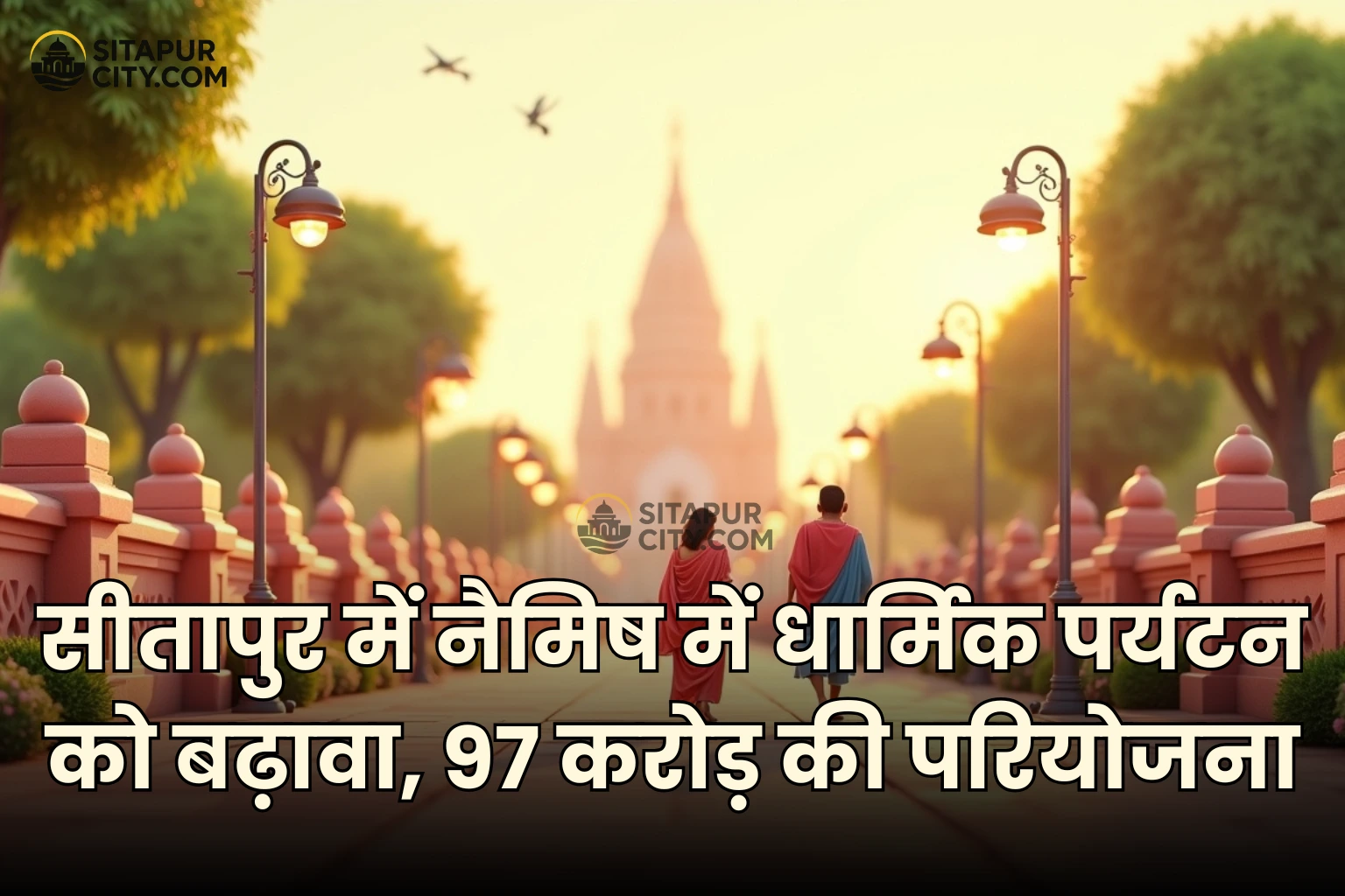 naimisharanya smart corridor